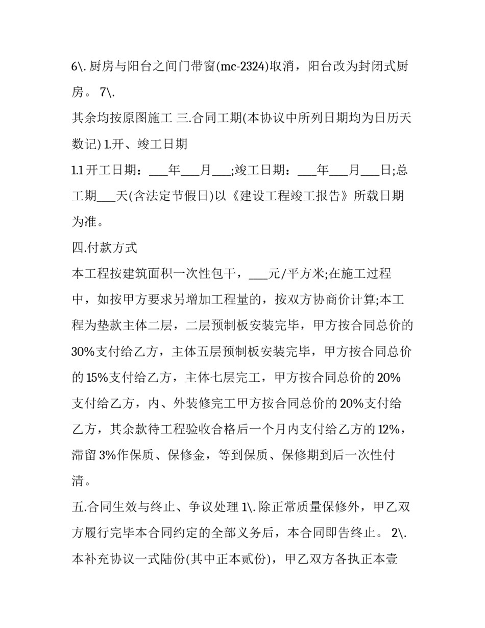 最新离婚补充协议书 劳务合同补充协议书(二十篇)_第3页