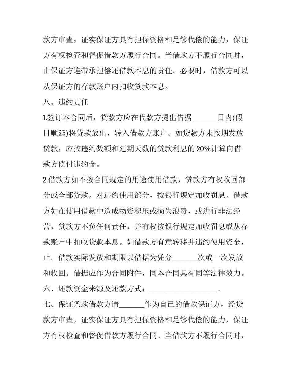 小额贷款合同法(十七篇)_第2页