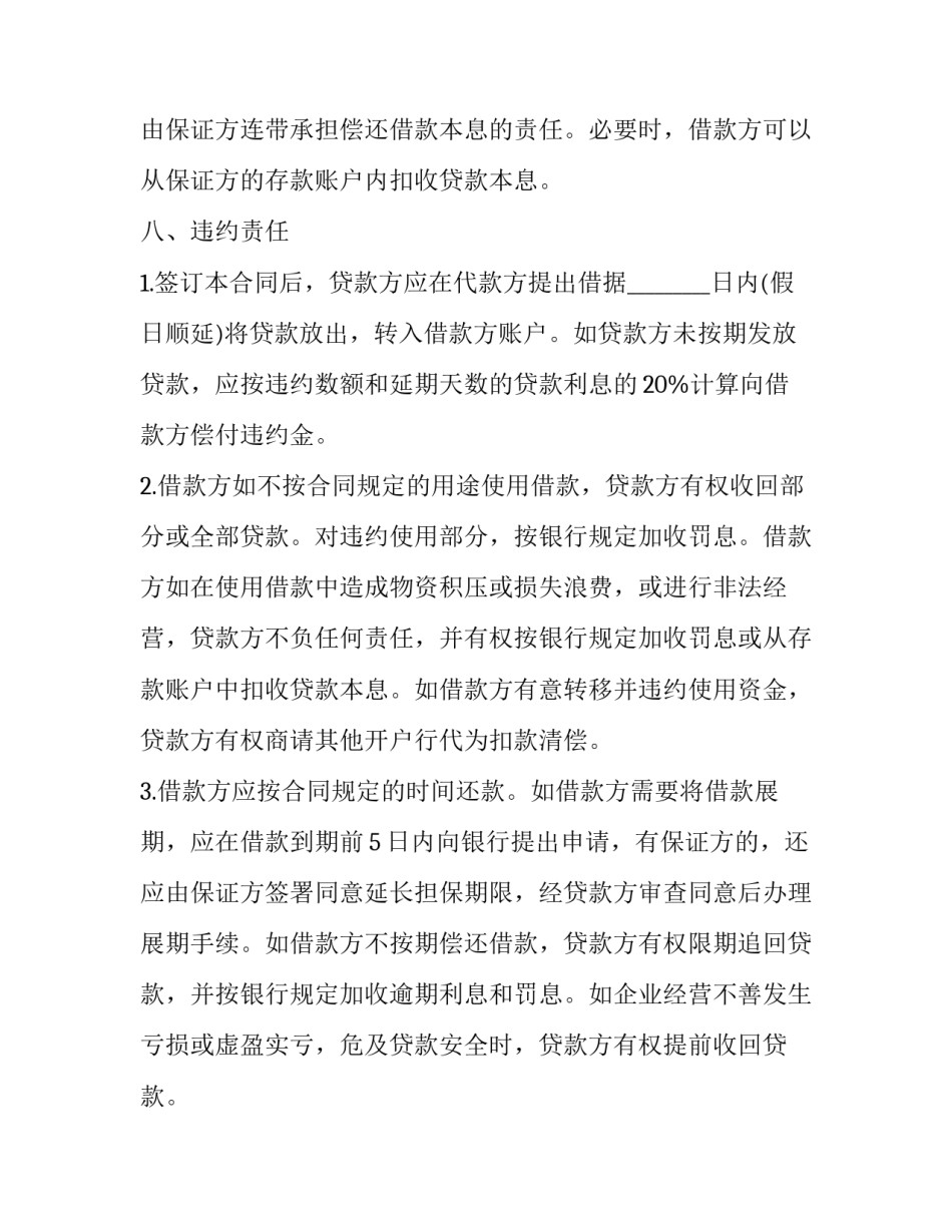小额贷款合同法(十七篇)_第3页