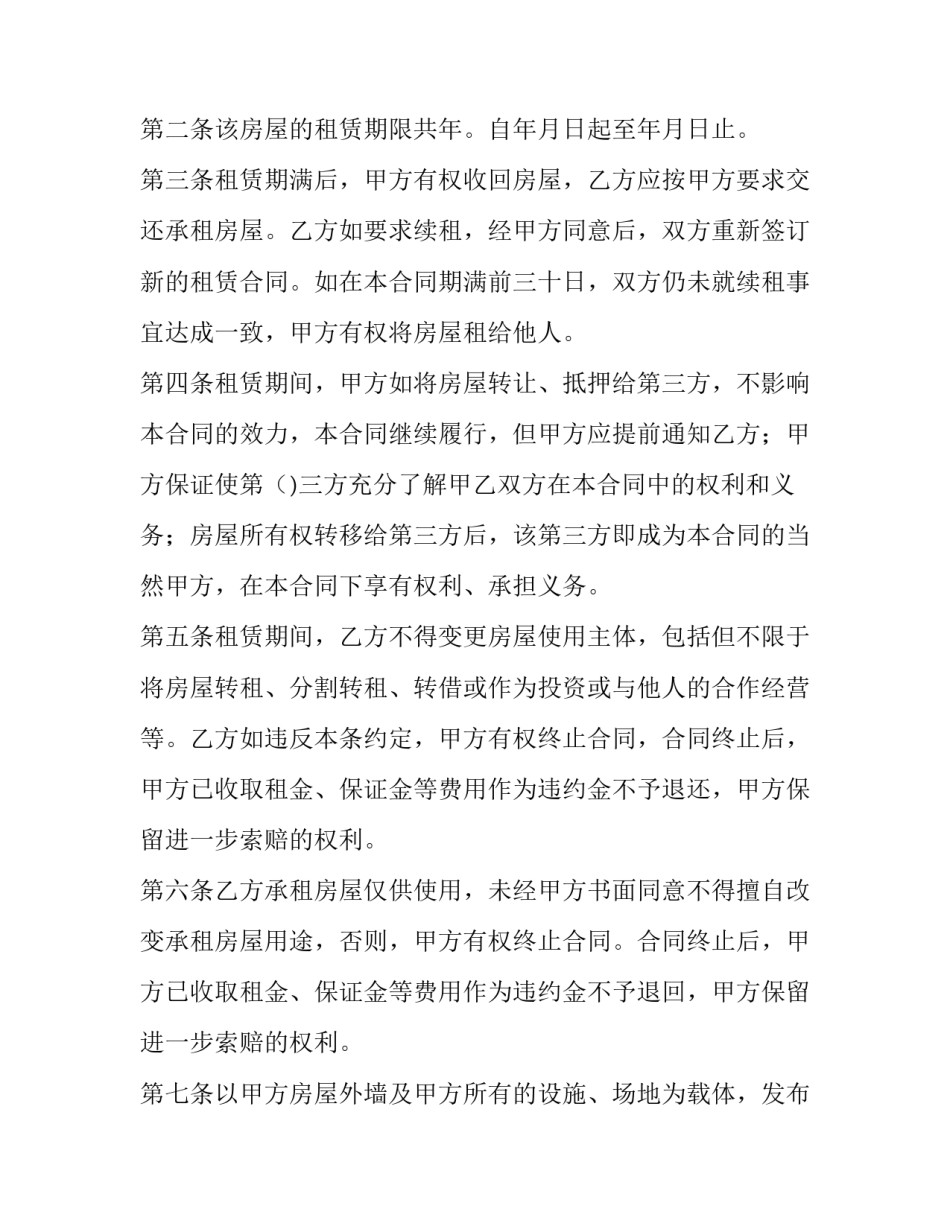 最新个人房屋转租协议 简单的房屋转租协议(9篇)_第2页