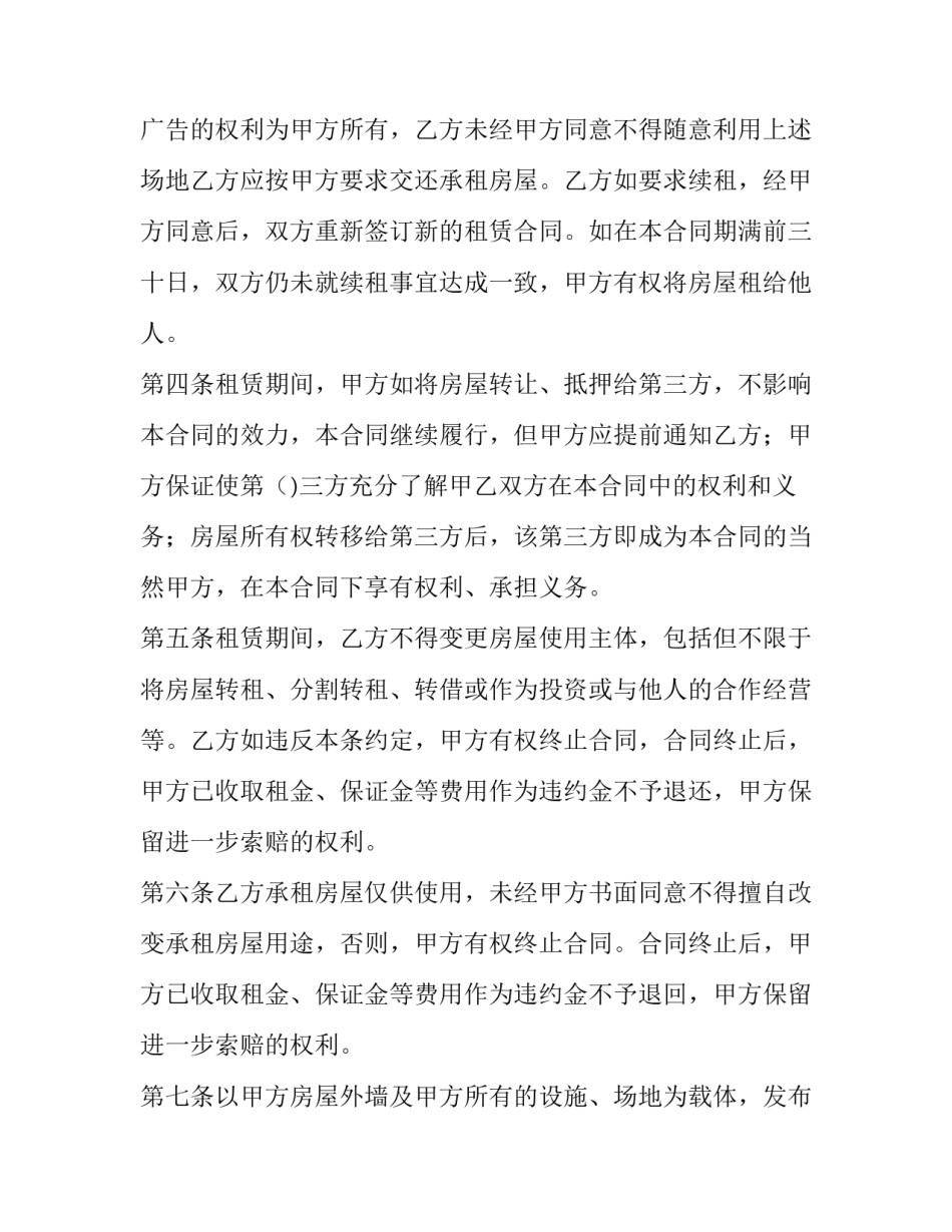 最新个人房屋转租协议 简单的房屋转租协议(9篇)_第3页