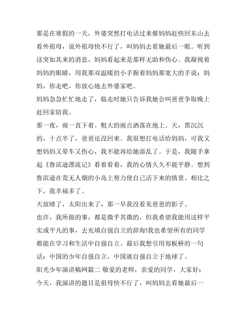 阳光少年演讲稿网 阳光少年演讲稿(汇总14篇)_第2页