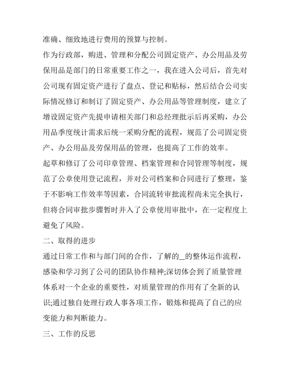 年度述职报告 教师(二十一篇)_第2页