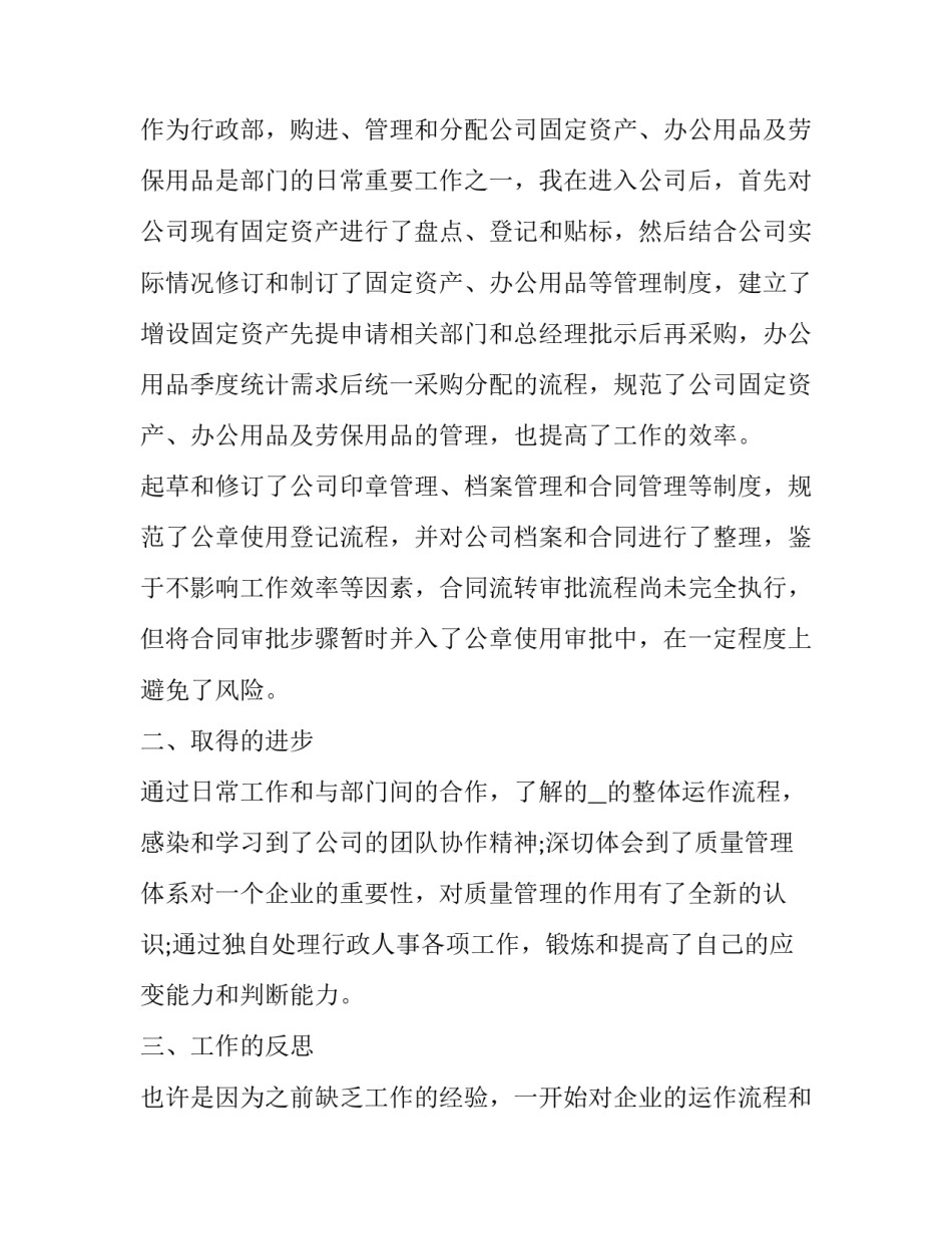 年度述职报告 教师(二十一篇)_第3页