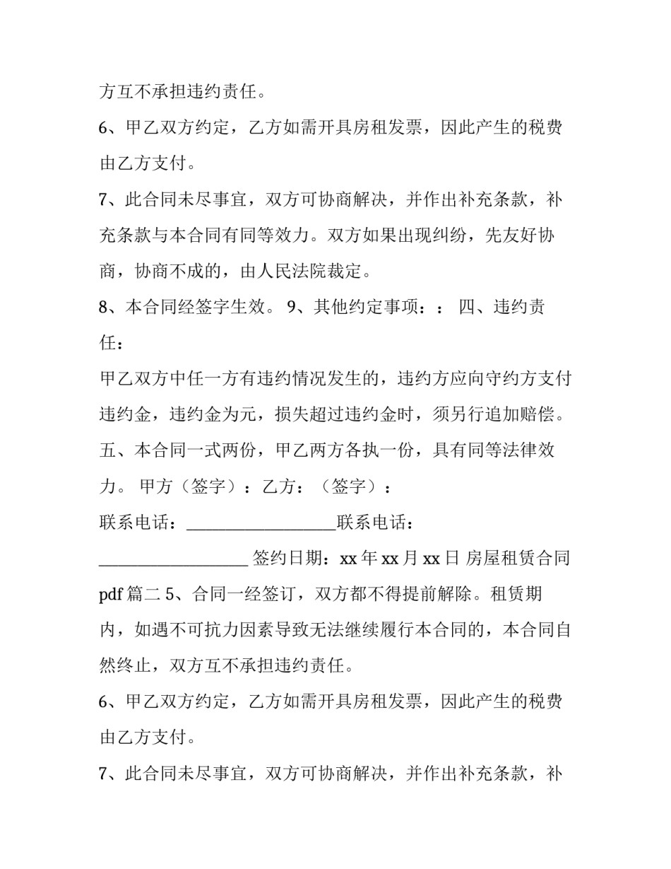 房屋租赁合同 pdf(二十篇)_第2页