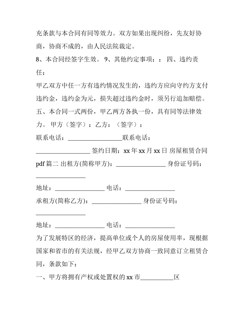 房屋租赁合同 pdf(二十篇)_第3页