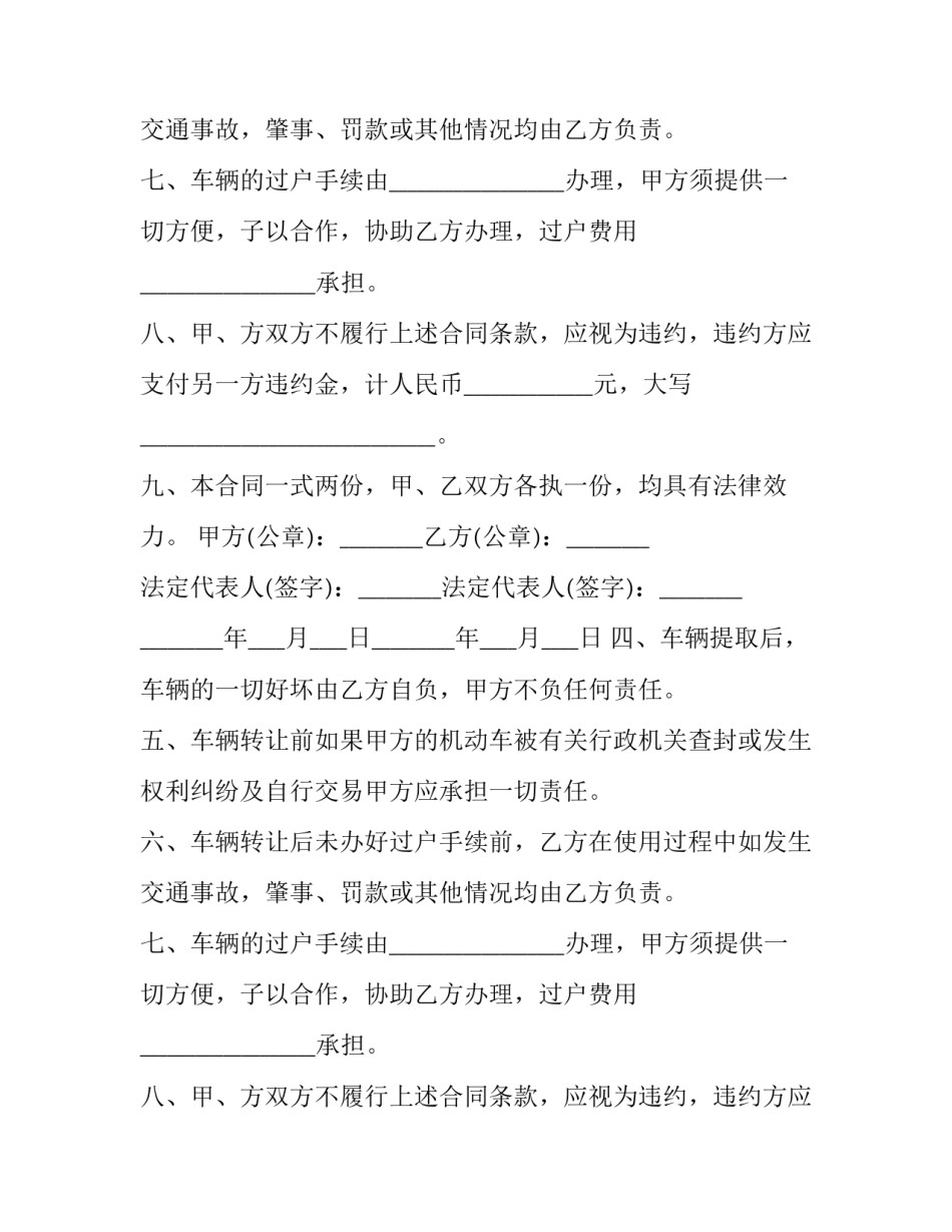机动车转让合同(20篇)_第2页