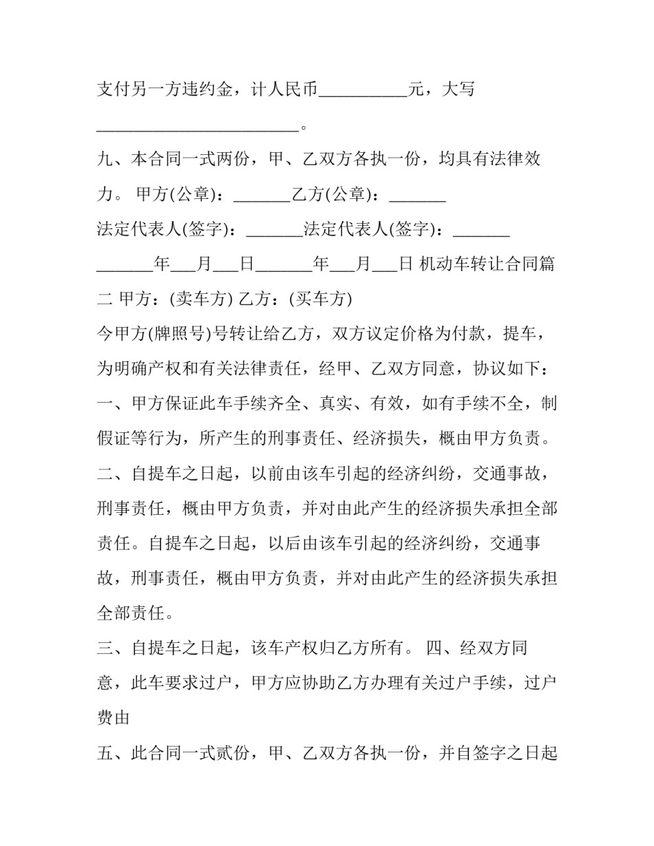 机动车转让合同(20篇)_第3页