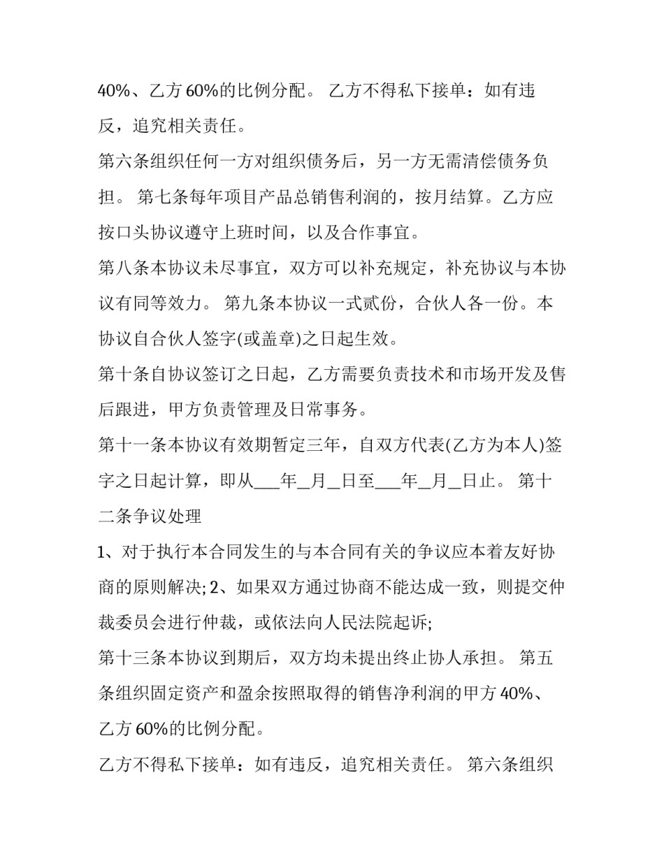 最新婚内协议书(23篇)_第2页