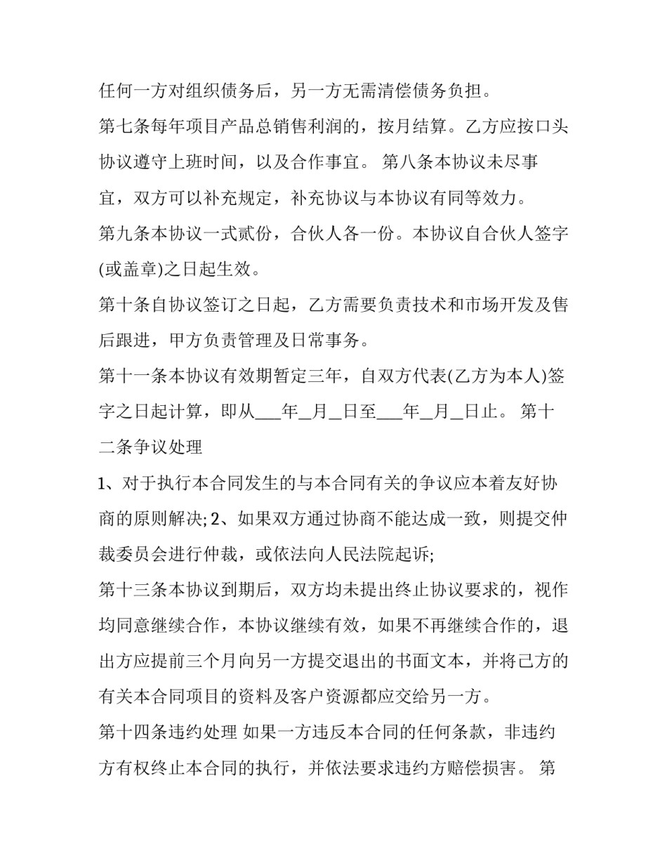 最新婚内协议书(23篇)_第3页