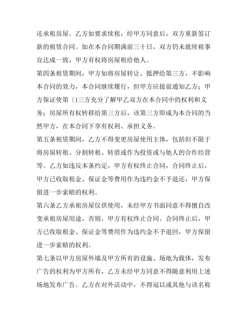最新个人房屋转租协议书(9篇)_第2页