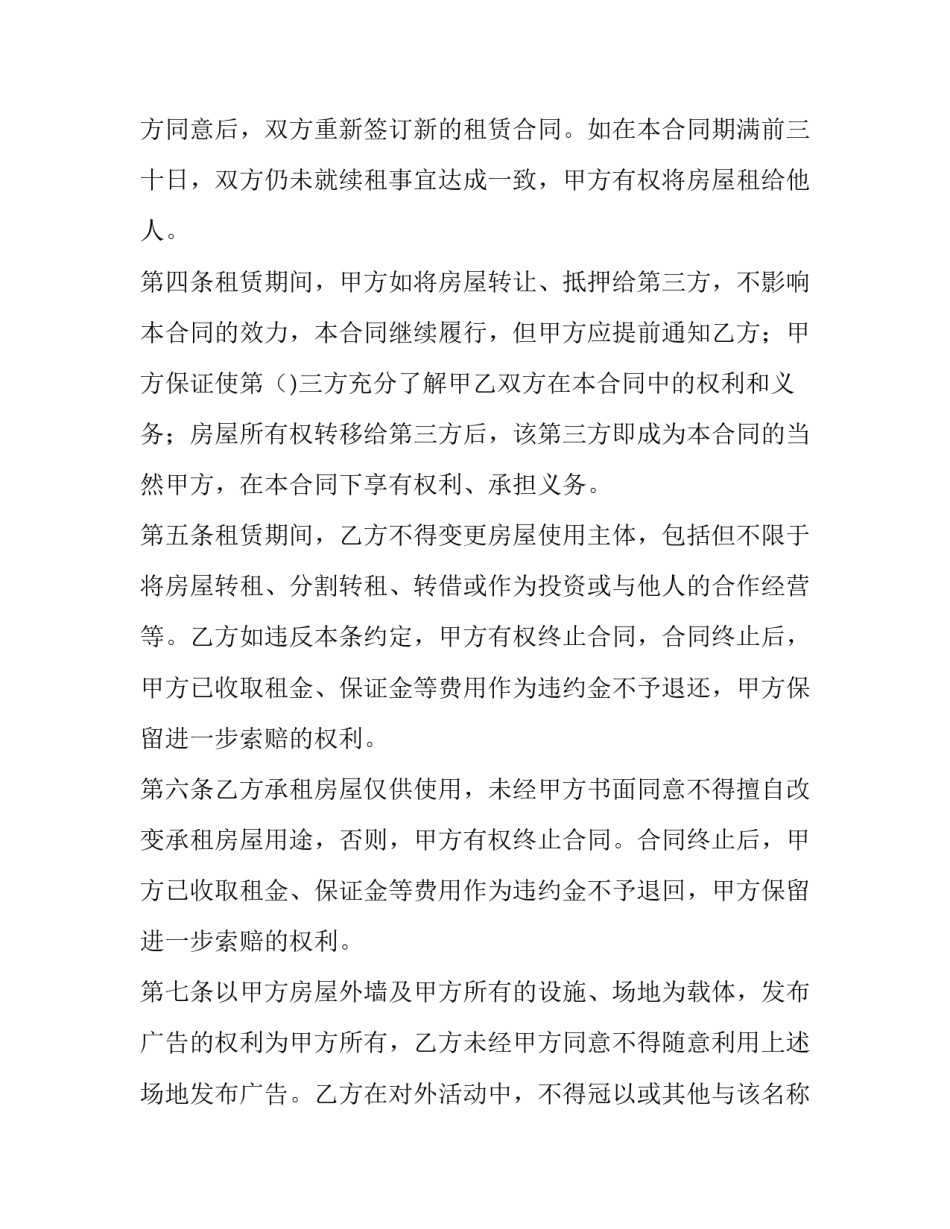 最新个人房屋转租协议书(9篇)_第3页