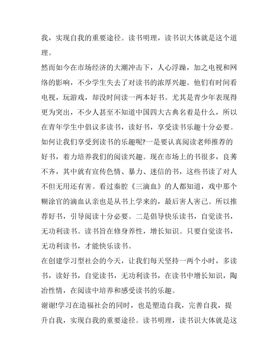 立体阅读演讲稿(21篇)_第2页