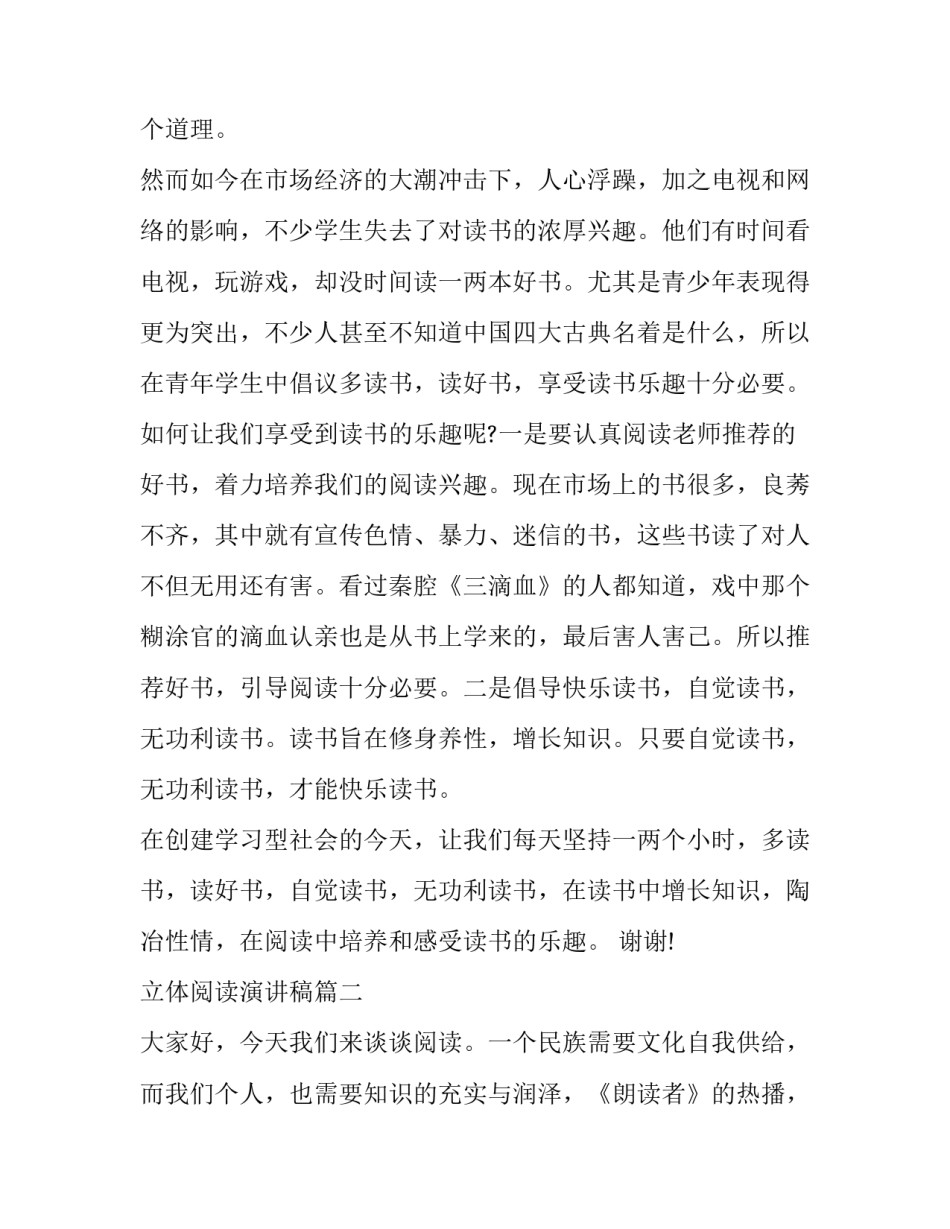 立体阅读演讲稿(21篇)_第3页