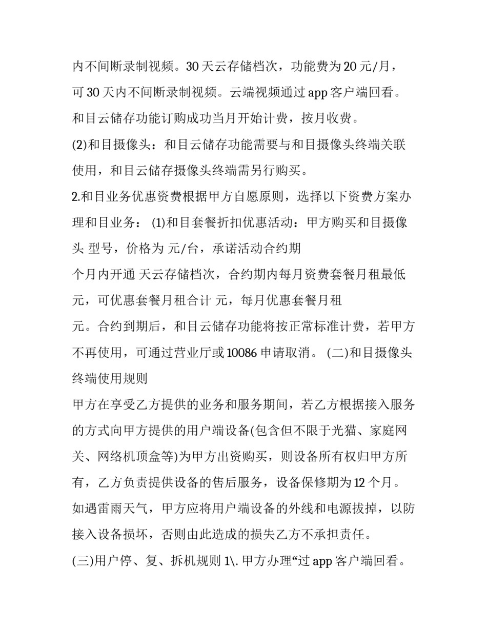 2023年移动通讯业务办理协议书范本 移动协议期2023年(16篇)_第2页