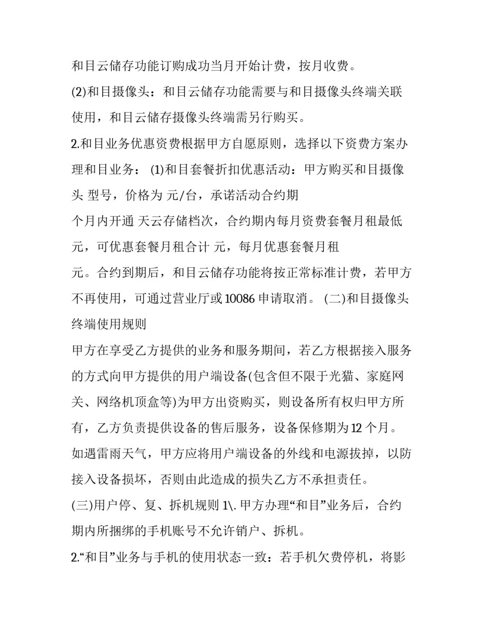 2023年移动通讯业务办理协议书范本 移动协议期2023年(16篇)_第3页