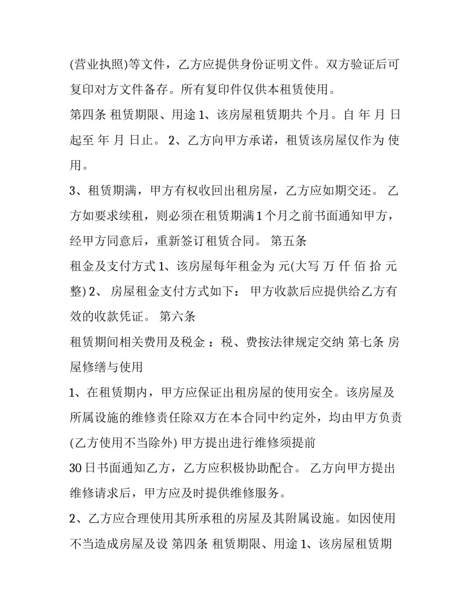 最新哈尔滨房屋租赁合同备案查询 哈尔滨房屋租赁公共服务平台(二十一篇)_第2页