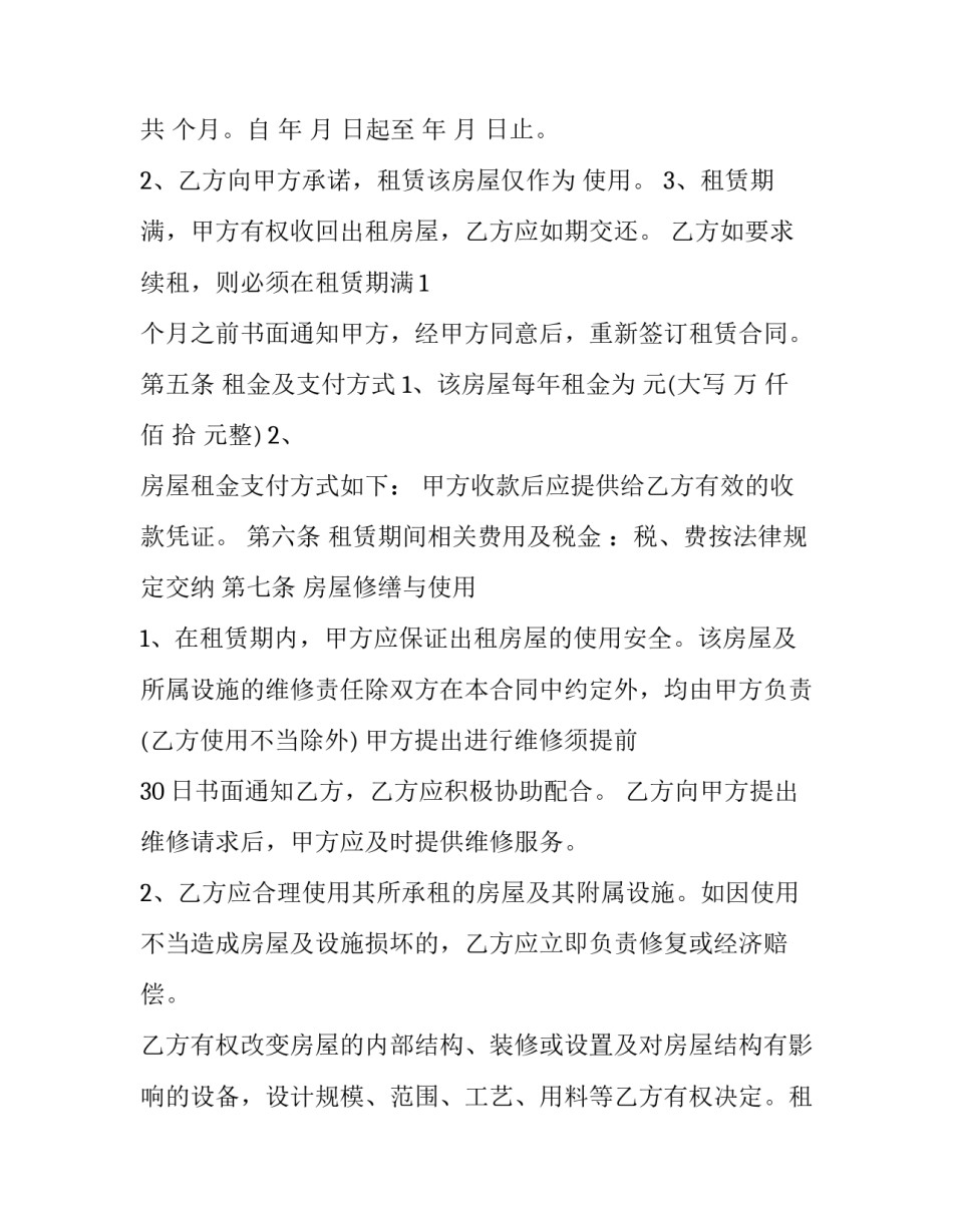 最新哈尔滨房屋租赁合同备案查询 哈尔滨房屋租赁公共服务平台(二十一篇)_第3页