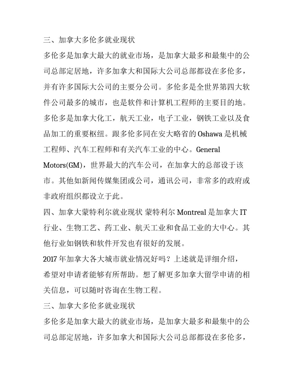 2017加拿大各大城市的就业现状调查报告_第2页