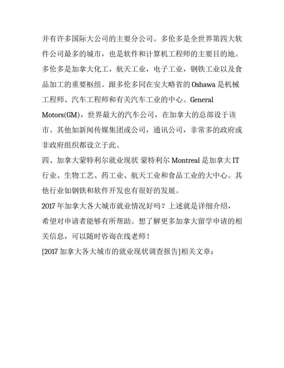 2017加拿大各大城市的就业现状调查报告_第3页