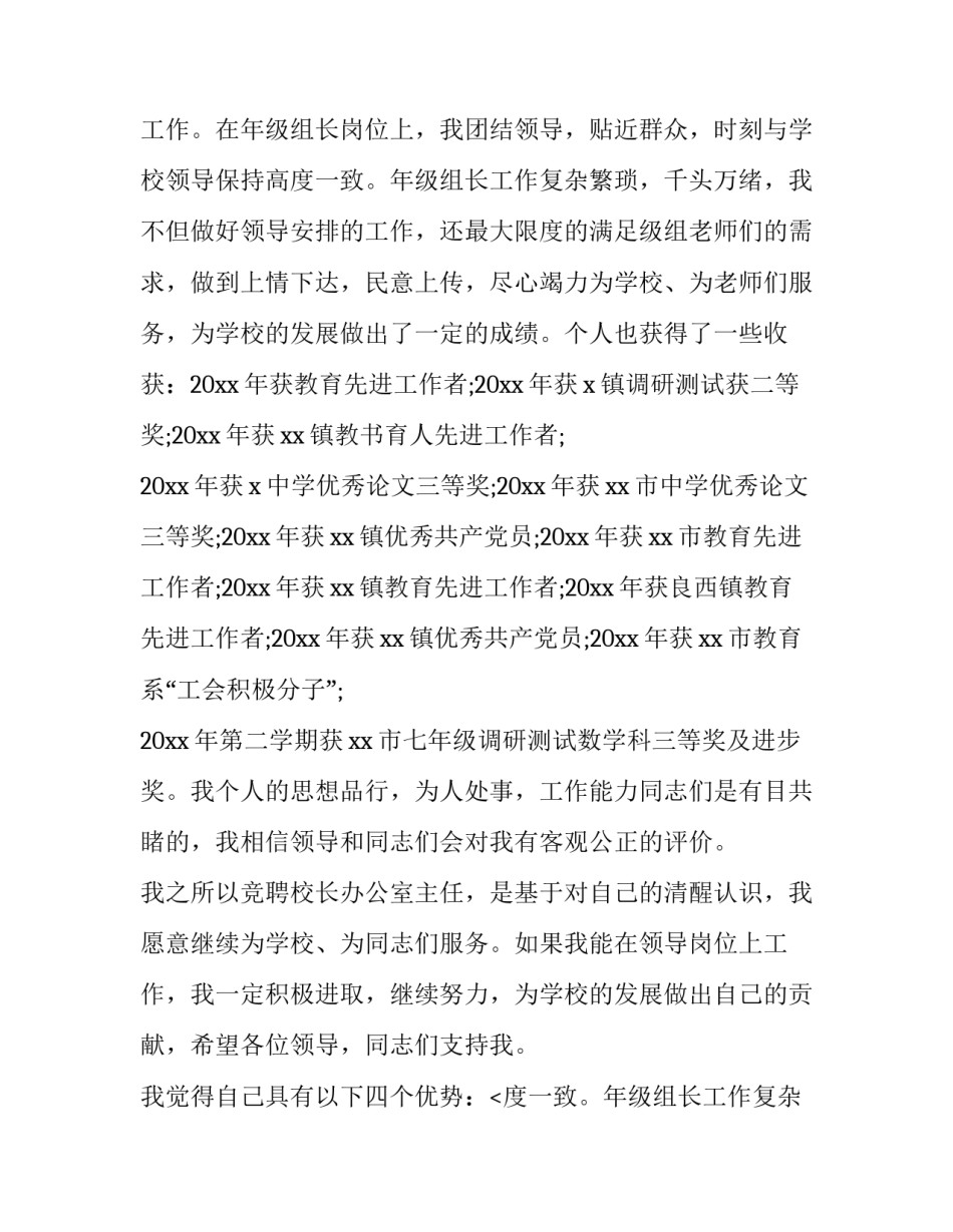 竞聘学校办公室主任的演讲辞(模板8篇)_第2页