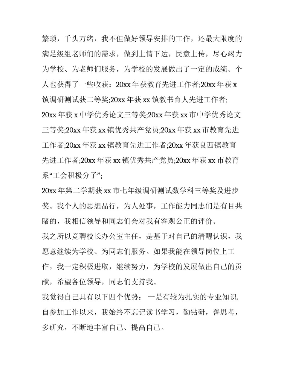 竞聘学校办公室主任的演讲辞(模板8篇)_第3页