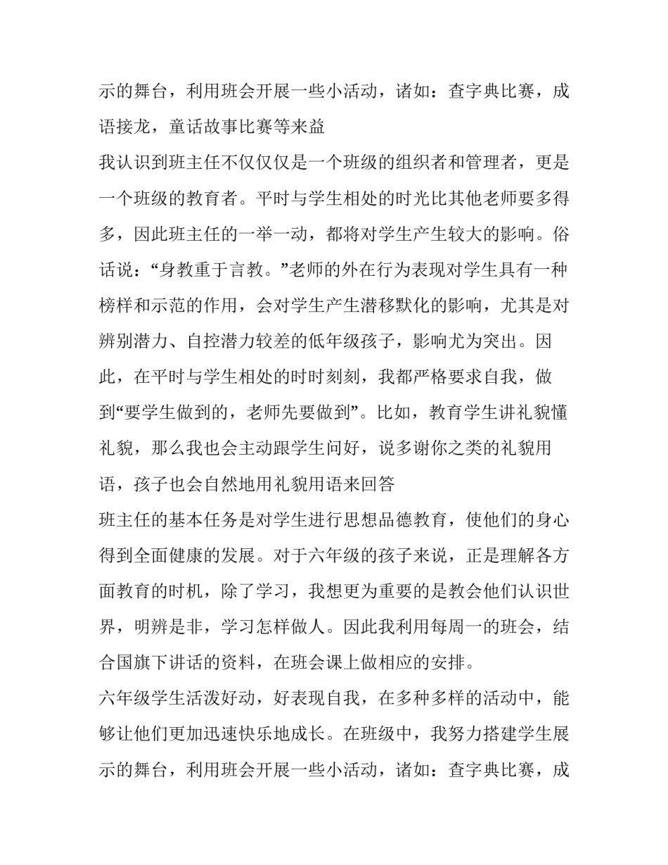 六年级班主任述职报告简短 六年级毕业班年级主任述职报告(15篇)_第3页