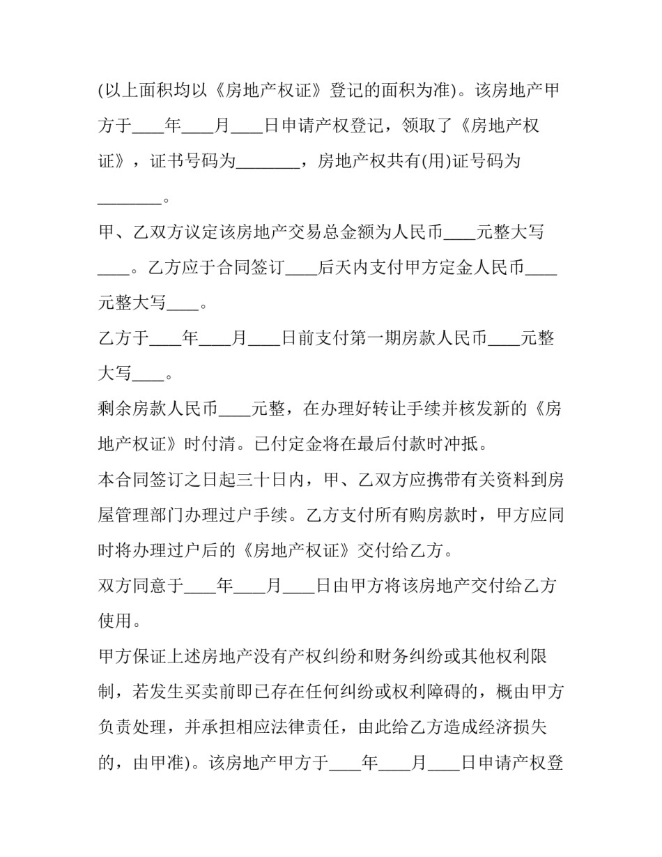 厂房转让协议书的法律效力(大全13篇)_第2页
