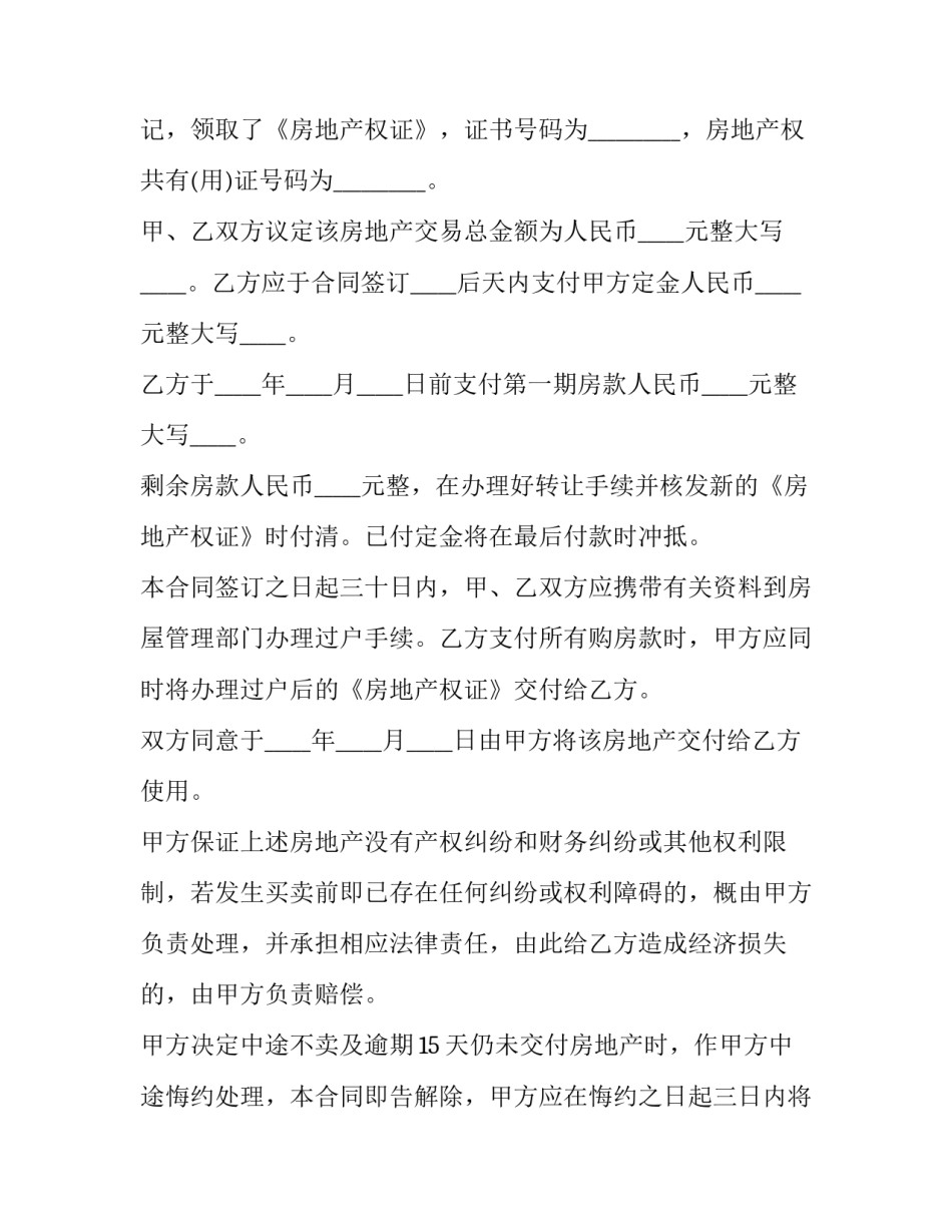 厂房转让协议书的法律效力(大全13篇)_第3页