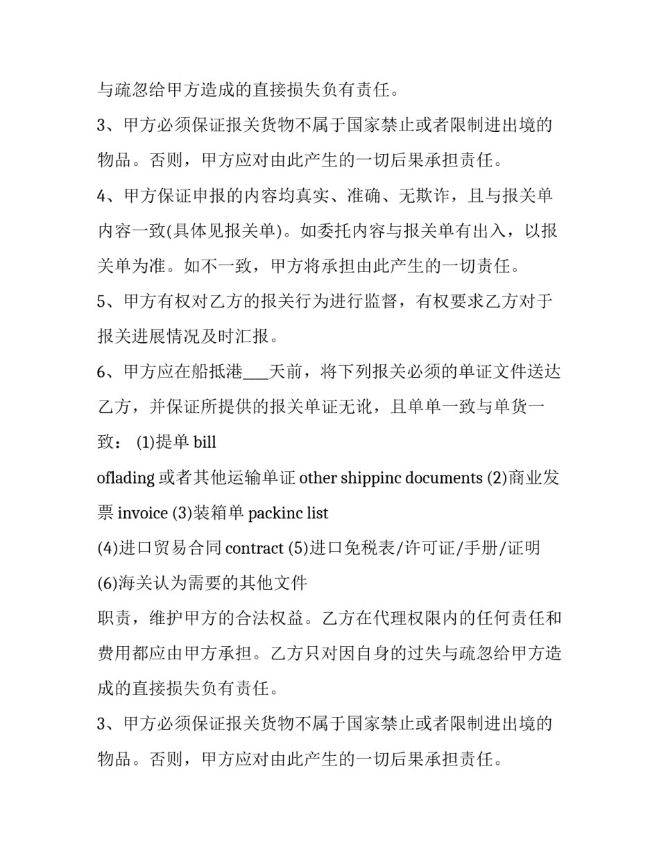 2023年货物代理合同(十七篇)_第2页