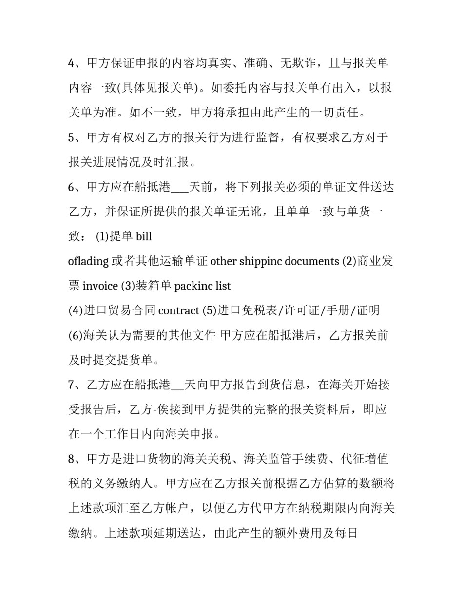 2023年货物代理合同(十七篇)_第3页
