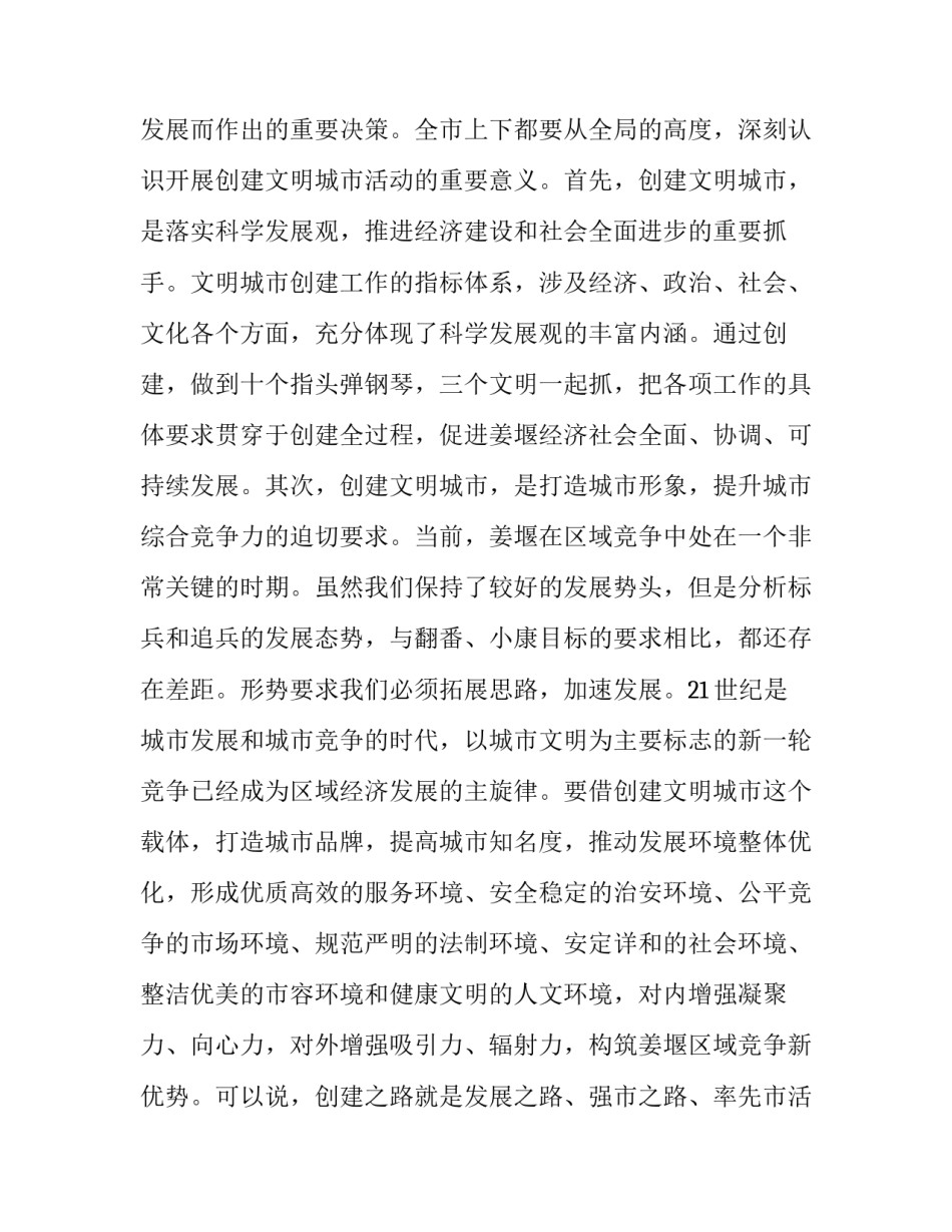 2023年创建文明城市动员会讲话稿件 创建文明城市动员会发言(5篇)_第2页