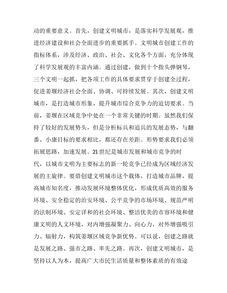 2023年创建文明城市动员会讲话稿件 创建文明城市动员会发言(5篇)_第3页