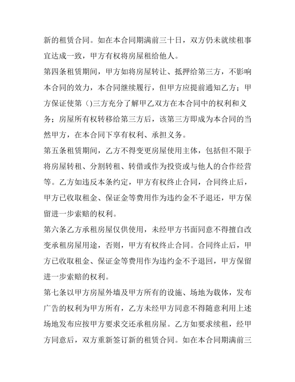 最新个人房屋转租协议(9篇)_第2页