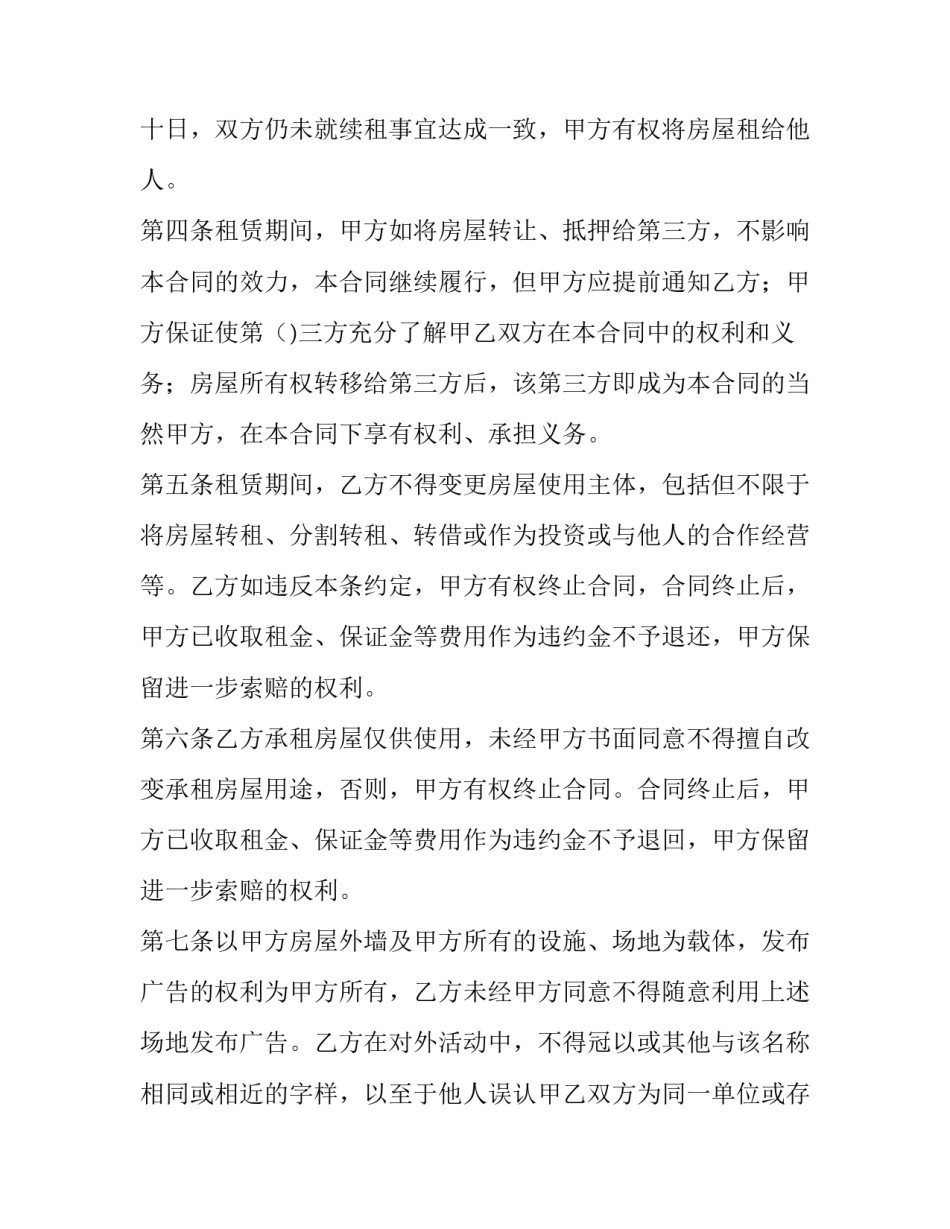 最新个人房屋转租协议(9篇)_第3页