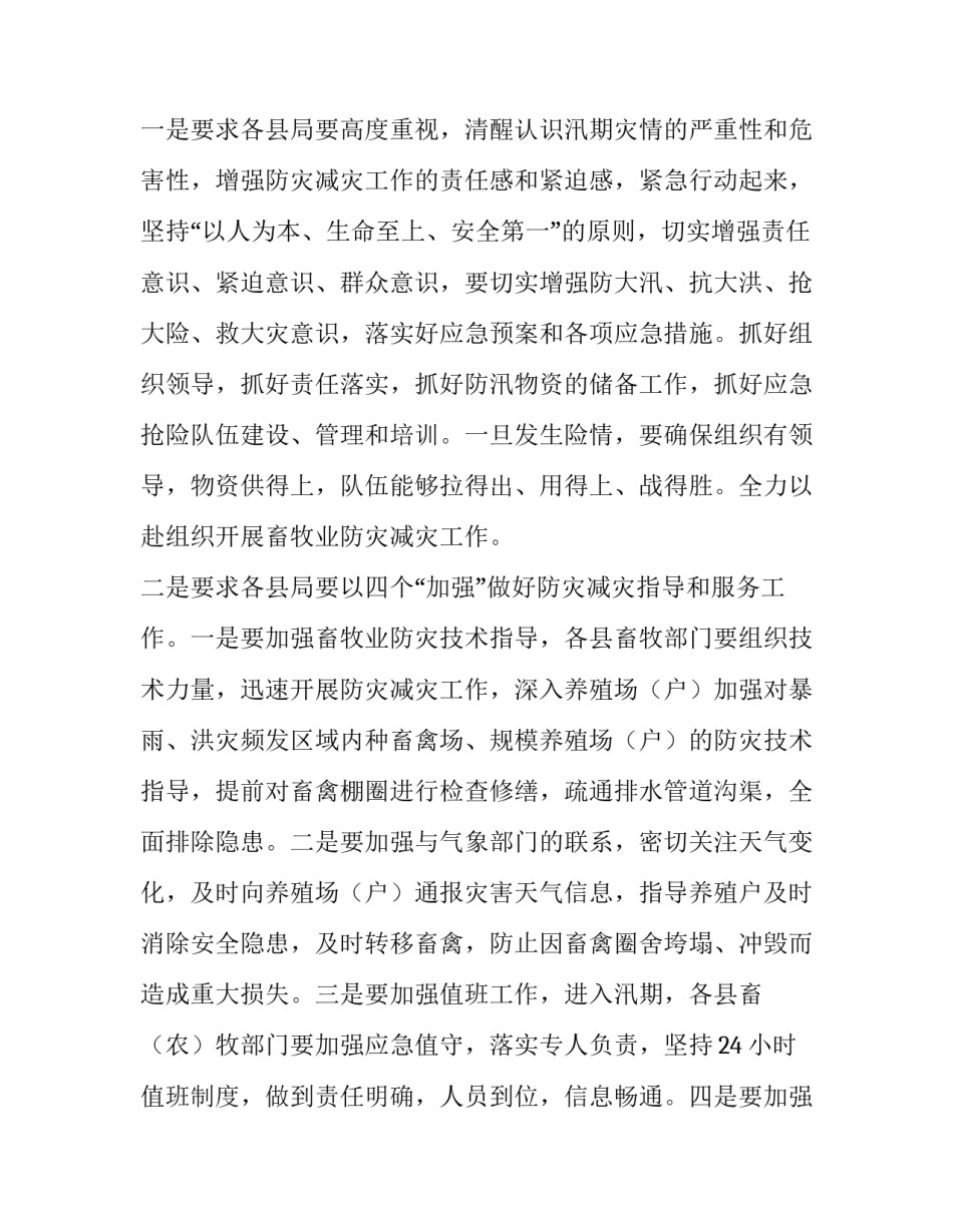 最新防汛抗旱检查情况报告(四篇)_第2页