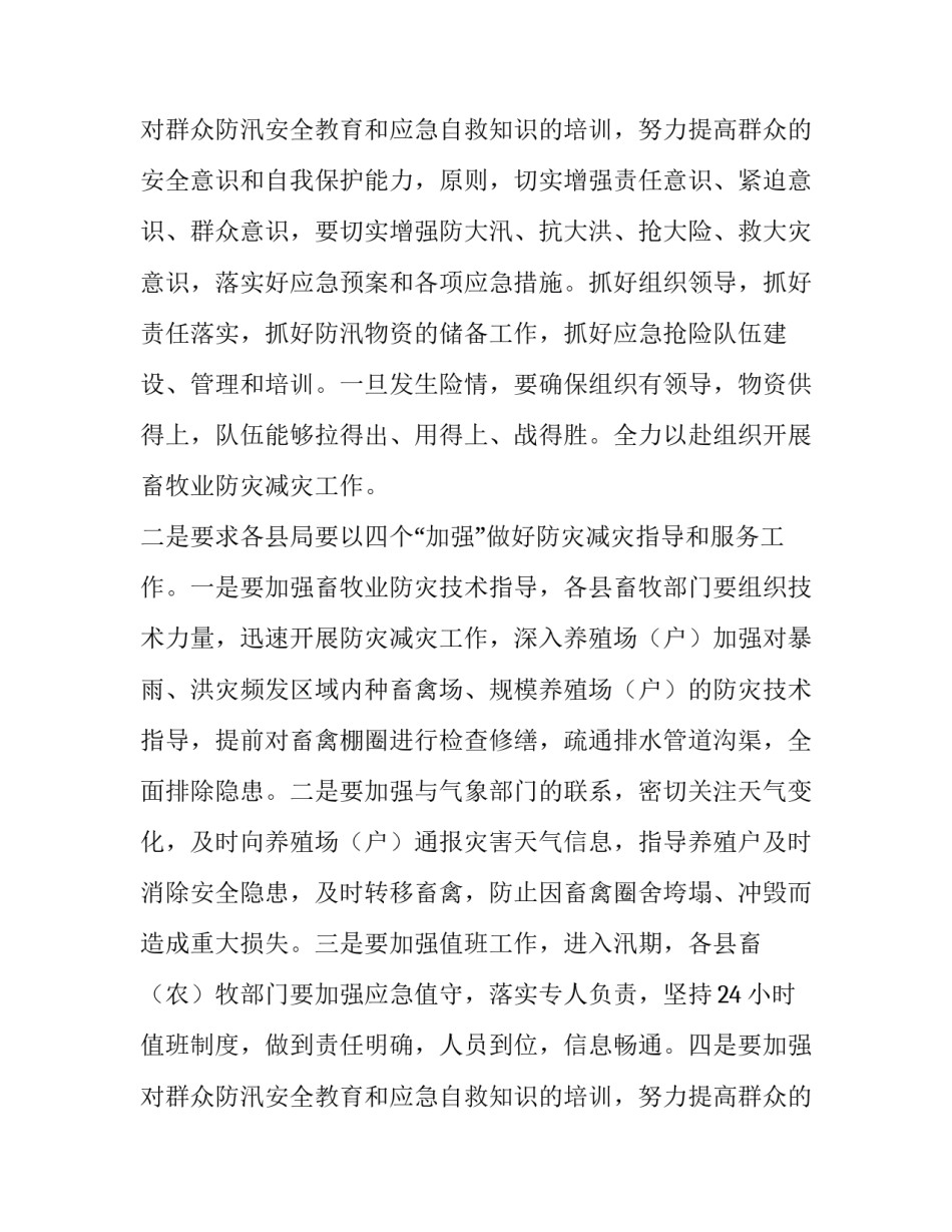 最新防汛抗旱检查情况报告(四篇)_第3页