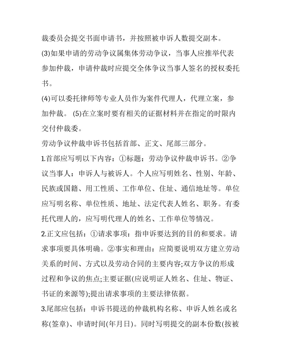 仲裁申请书这样写_第3页