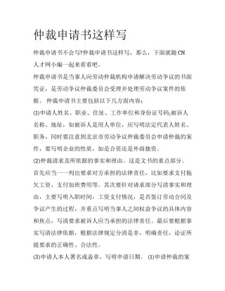 仲裁申请书这样写