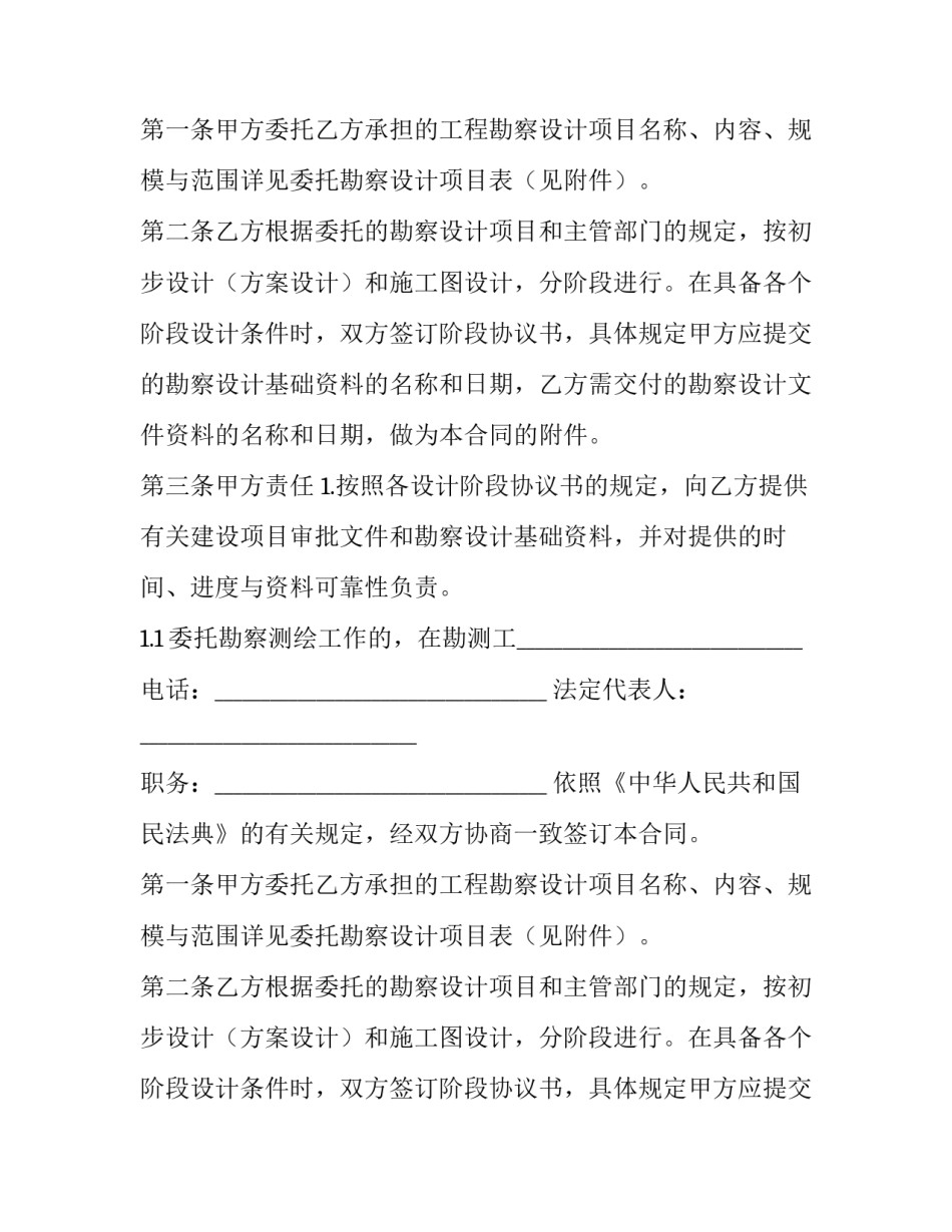 建设工程勘察设计委托合同管理办法(20篇)_第2页