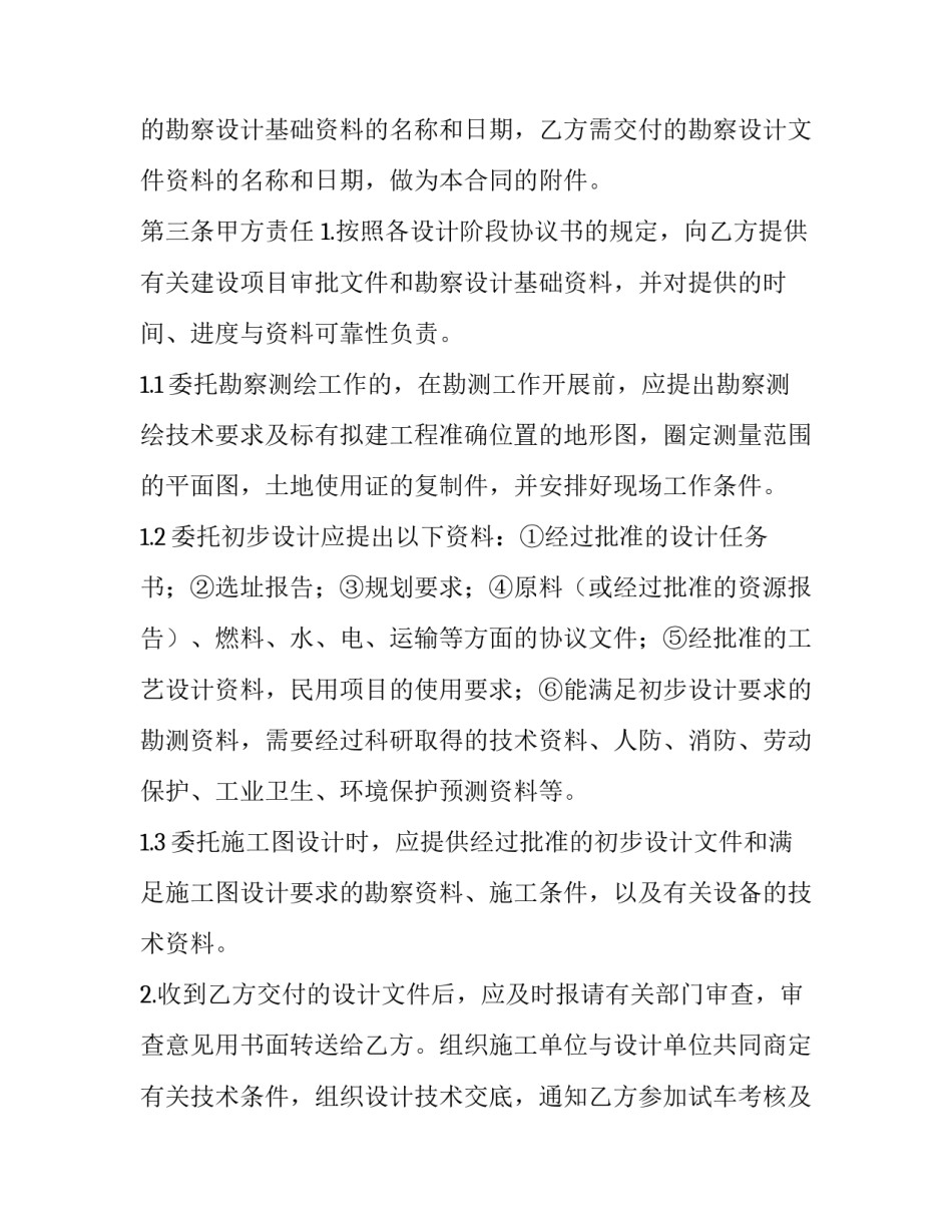建设工程勘察设计委托合同管理办法(20篇)_第3页