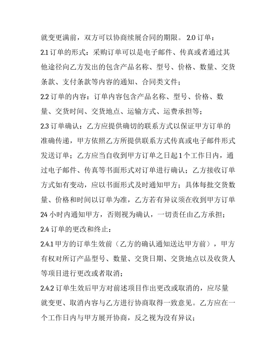 年度采购合同 年度采购合同框架协议下载(六篇)_第3页