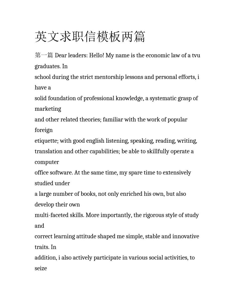 英文求职信模板两篇_第1页