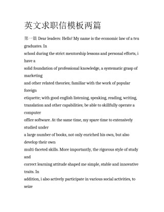 英文求职信模板两篇