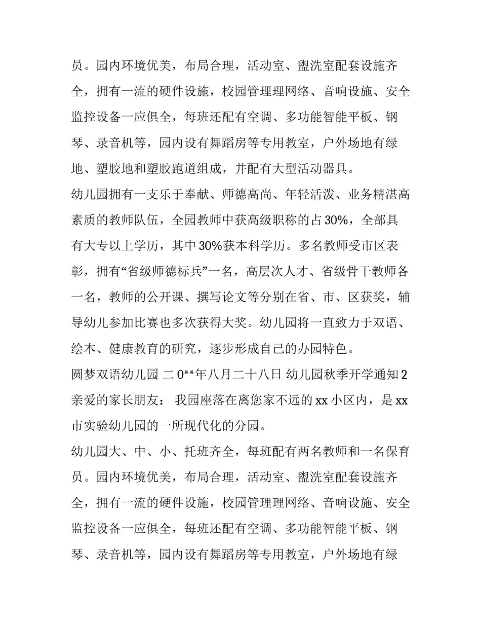 双语幼儿园秋季开学通知_第2页