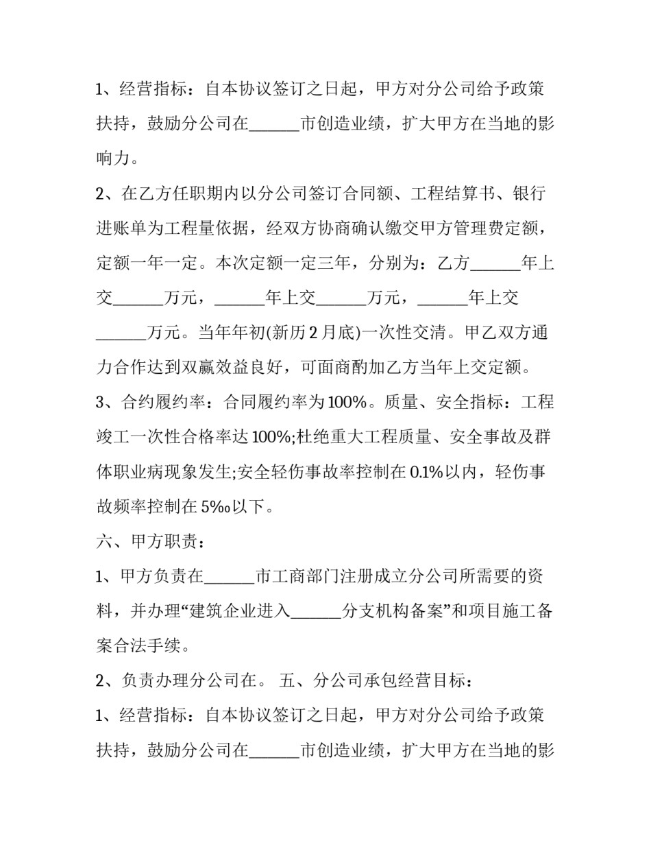 2023年建筑公司分公司承包协议 建筑分公司承包协议(三篇)_第2页