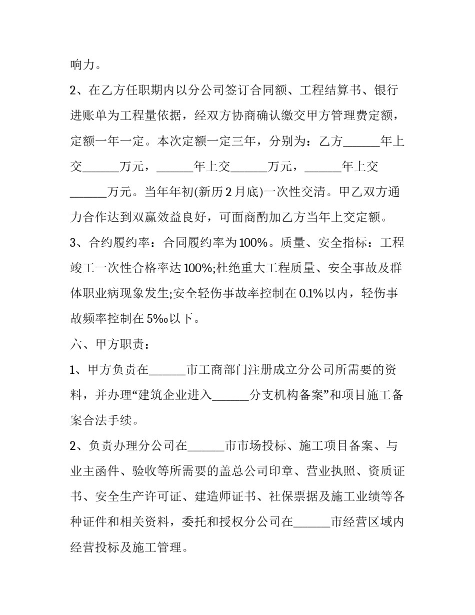 2023年建筑公司分公司承包协议 建筑分公司承包协议(三篇)_第3页