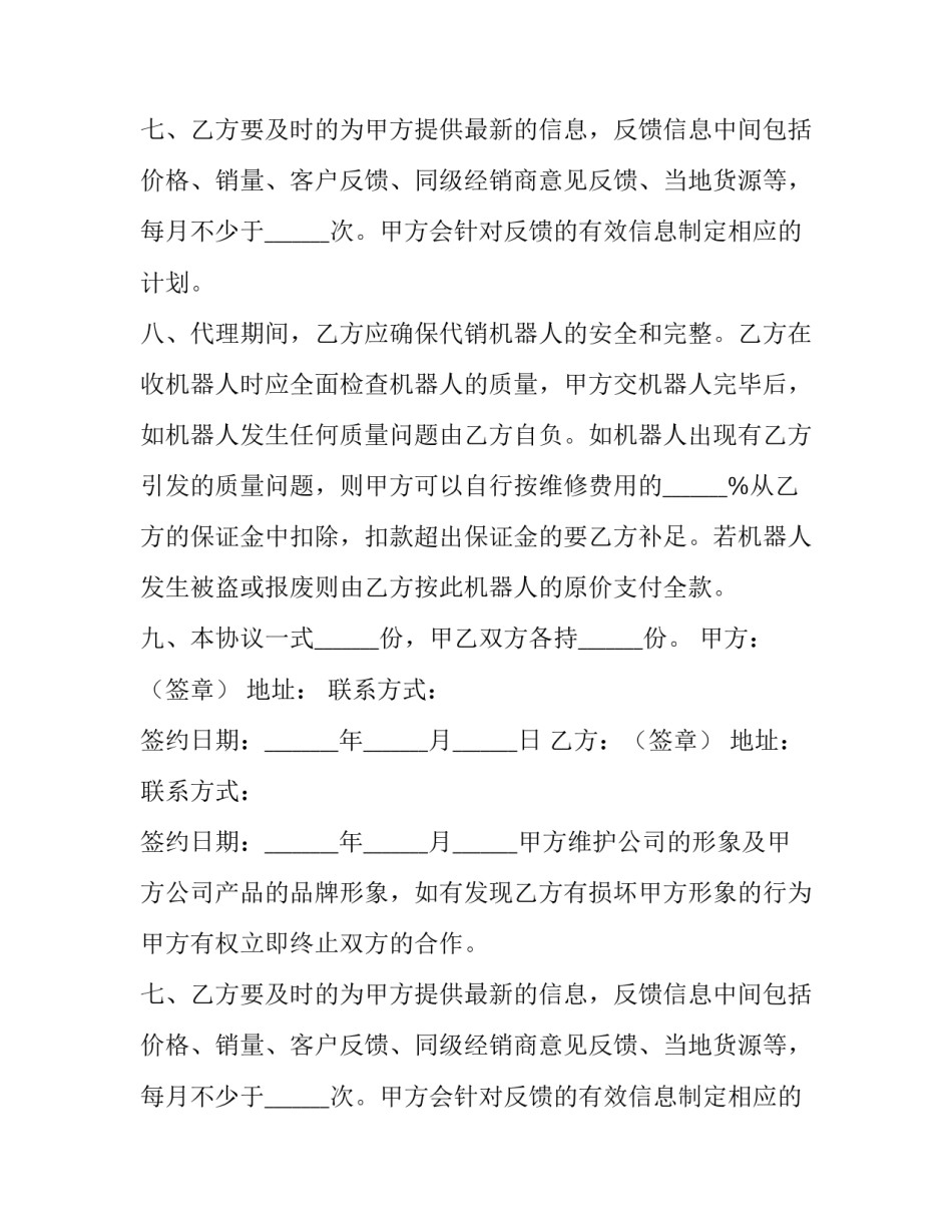 合作协议书合同免费(九篇)_第2页
