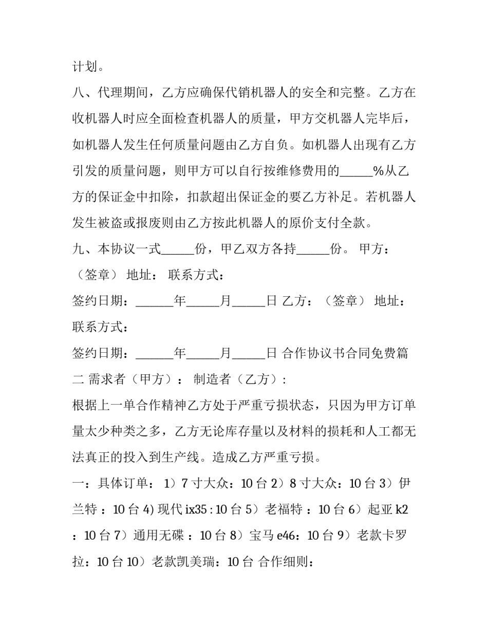 合作协议书合同免费(九篇)_第3页