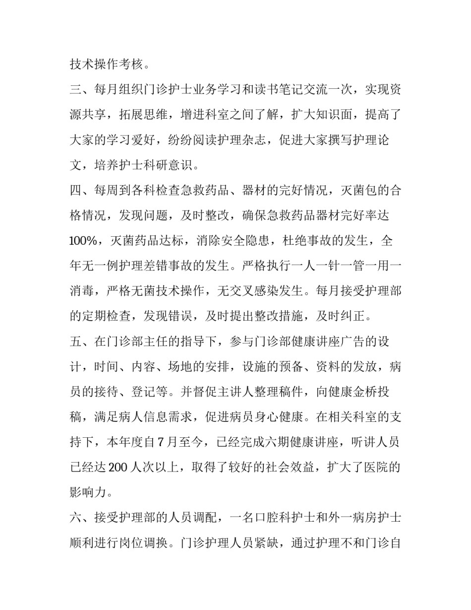 最新门诊护士工作计划 门诊护士工作计划和目标(十三篇)_第2页